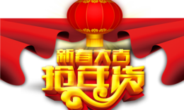 holidays & chinese new year free transparent png image.