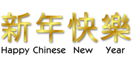 holidays & Chinese New Year free transparent png image.