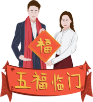 holidays & Chinese New Year free transparent png image.