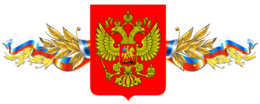 symbols & Coat of arms of Russia free transparent png image.