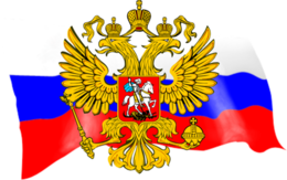 symbols & Coat of arms of Russia free transparent png image.