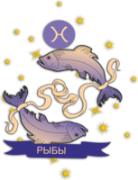 astrological signs & pisces free transparent png image.