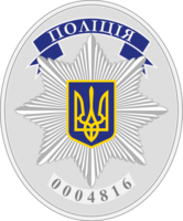 symbols & Police badge free transparent png image.