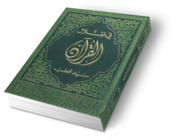 fantasy & quran free transparent png image.