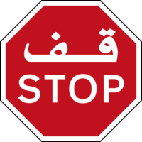 cars & sign stop free transparent png image.